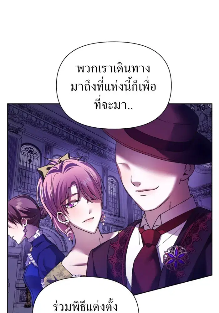 Your Throne ตอนที่ 96 หน้า 145