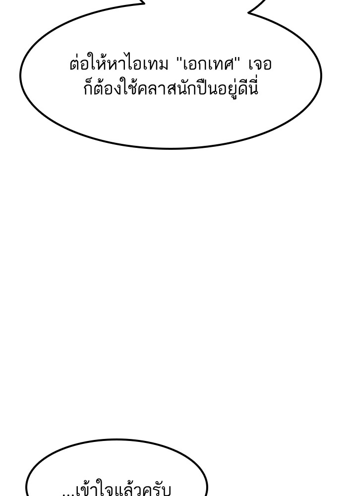 Ultra Alter แอ็กรองสตรองโคตร ตอนที่ 52 หน้า 119