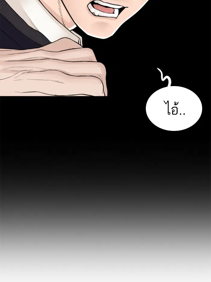 How to Fight ตอนที่ 138 หน้า 74