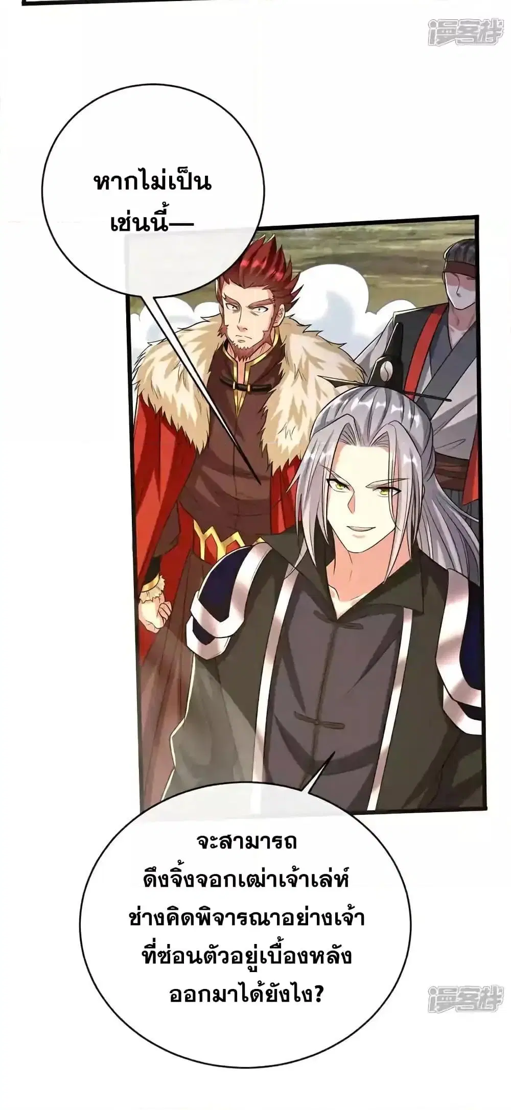 The Ten Great Emperors At The Beginning Are All My Apprentices ตอนที่ 198 หน้า 30