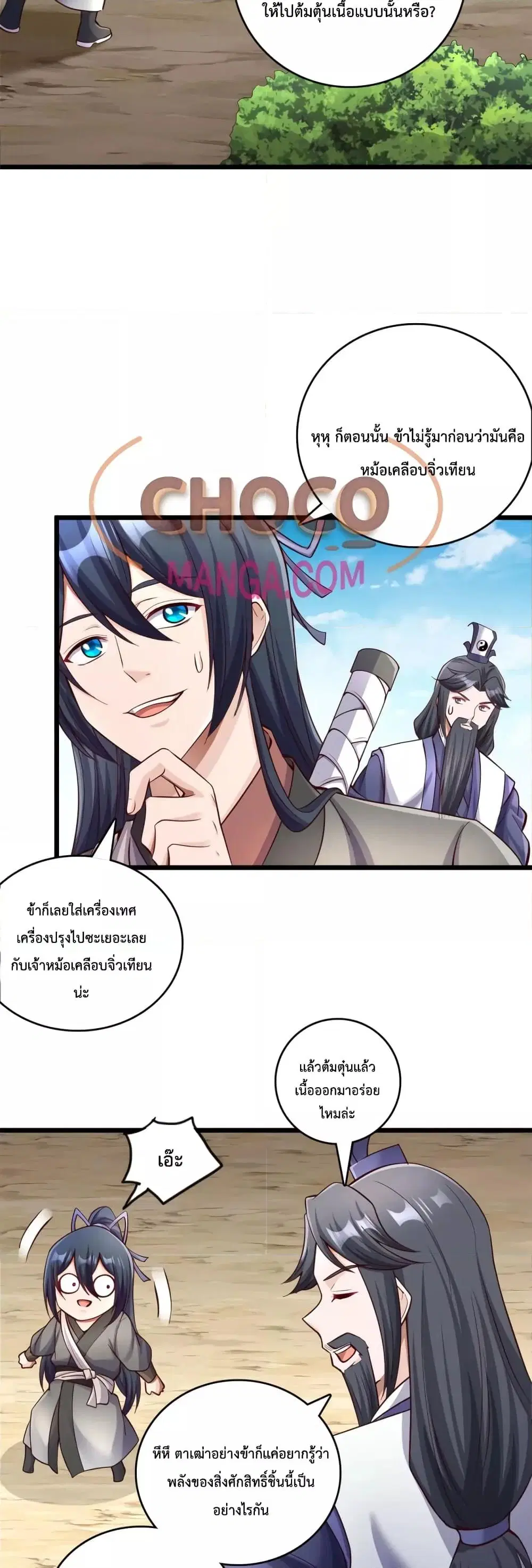 I Can Become A Sword God ตอนที่ 62 หน้า 11