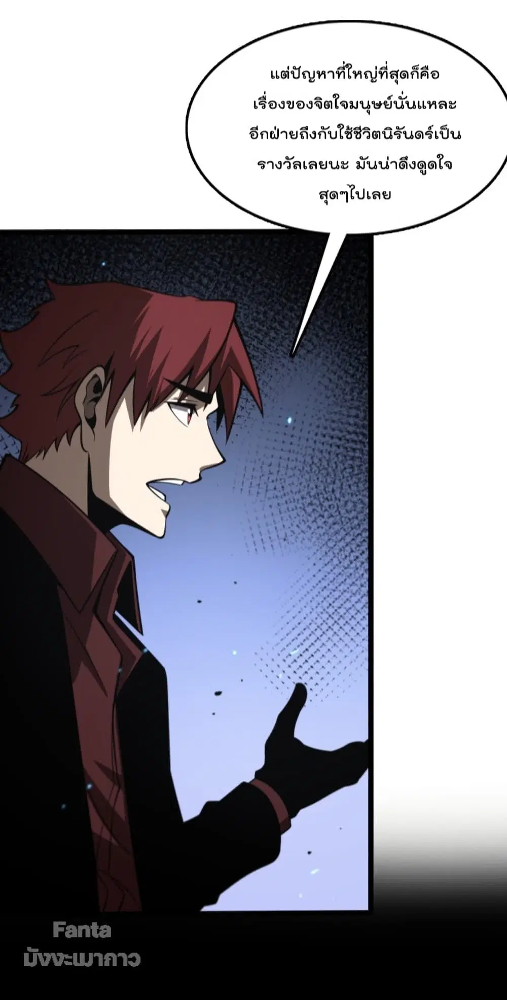World’s Apocalypse Online ตอนที่ 132 หน้า 43