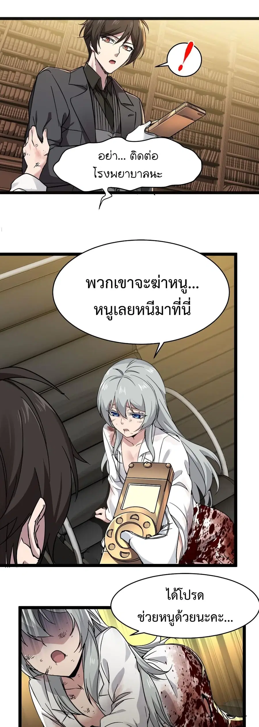 I’m Really Not the Evil God’s Lackey ตอนที่ 68 หน้า 10