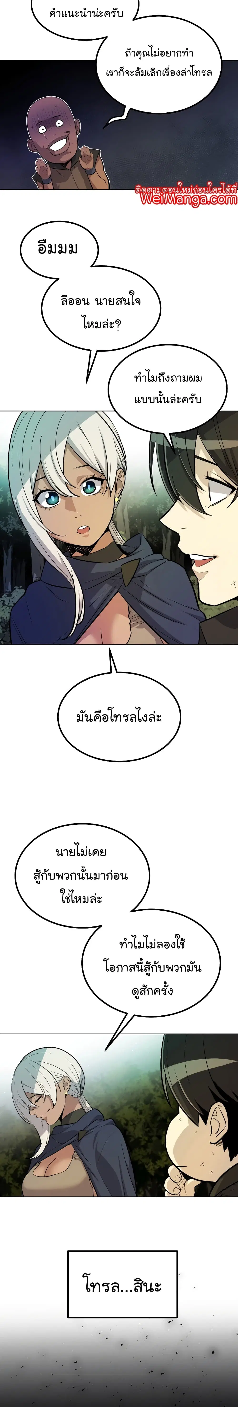 Overpowered Sword ตอนที่ 54 หน้า 20