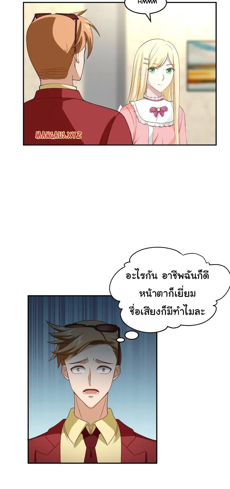 I Have a Dragon in My Body ตอนที่ 294 หน้า 5