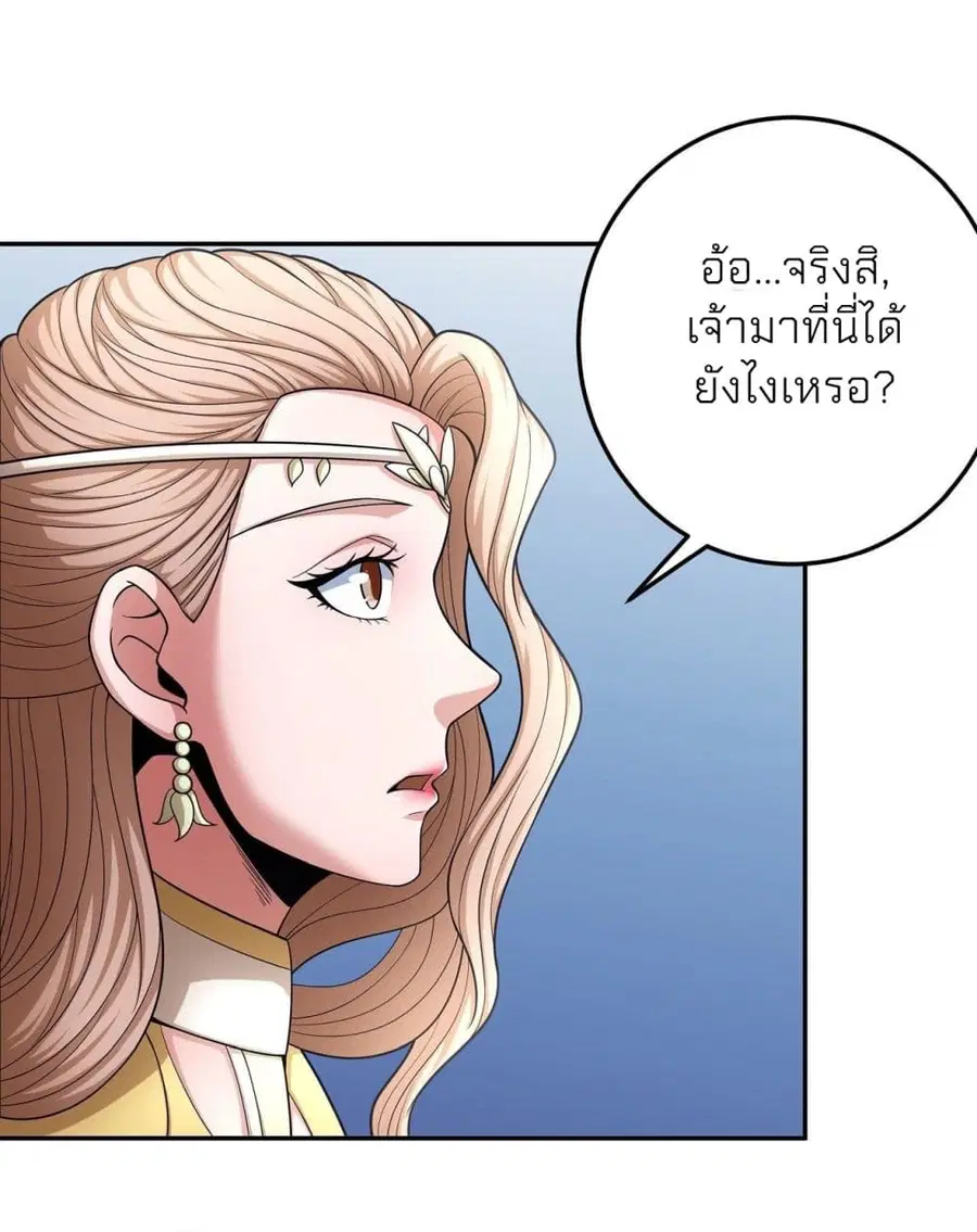 God of Martial Arts ตอนที่ 443 หน้า 17