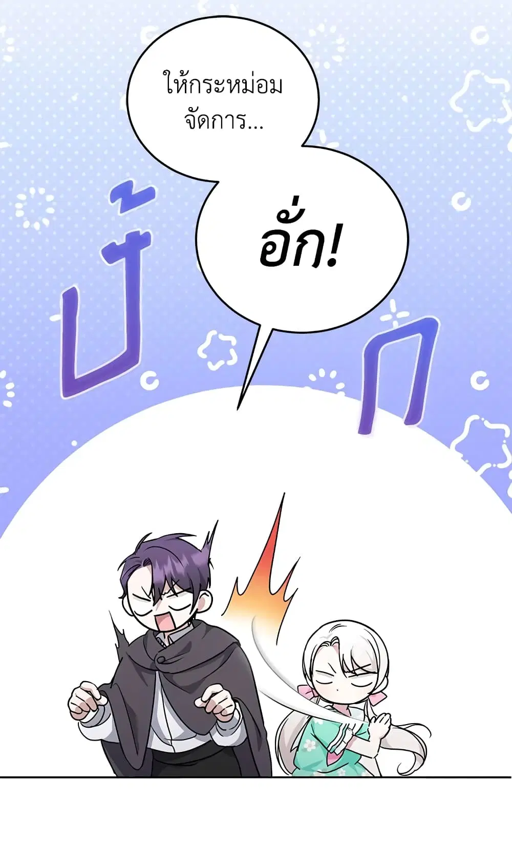 The Wicked Little Princess ตอนที่ 61 หน้า 6