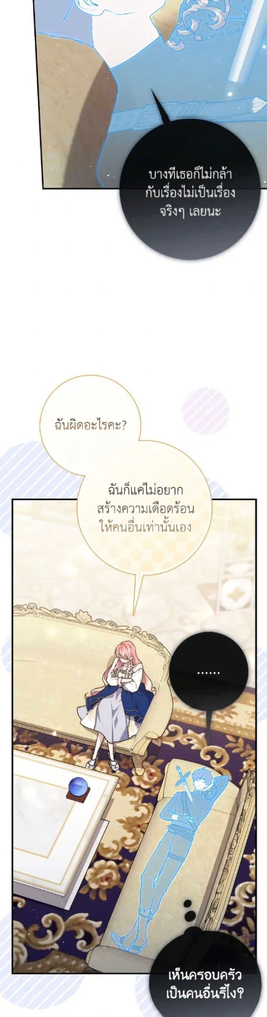 Fortune-Telling Lady ตอนที่ 119 หน้า 5