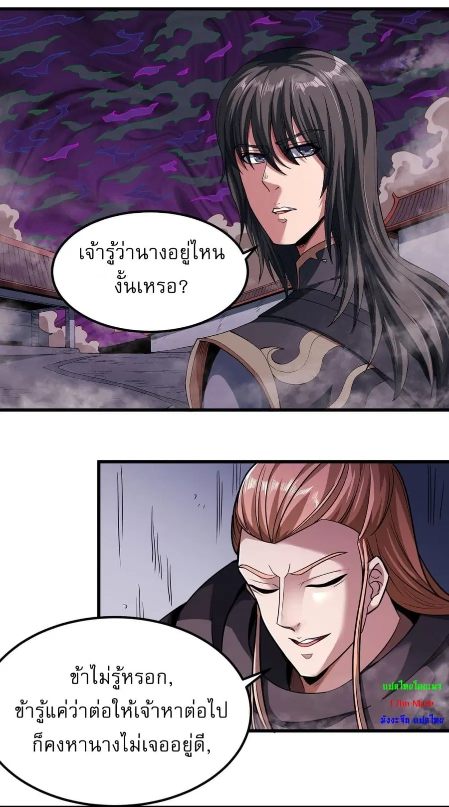 God of Martial Arts ตอนที่ 544 หน้า 8