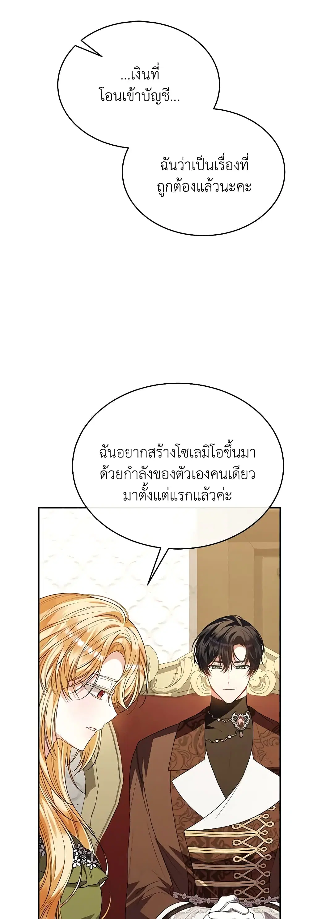 The Real Daughter Is Back ตอนที่ 83 หน้า 31