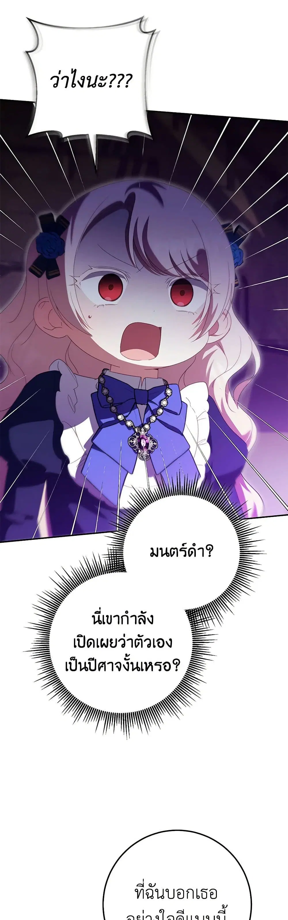 The Wicked Little Princess ตอนที่ 118 หน้า 30