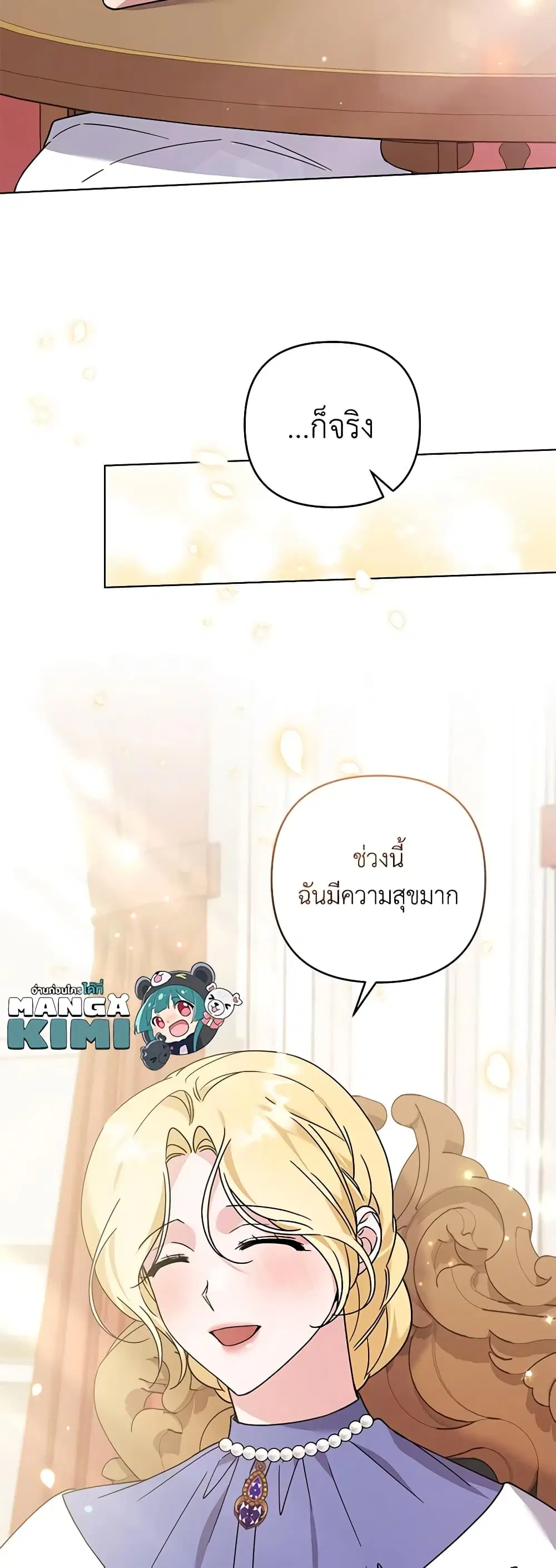 What It Means to Be You ตอนที่ 143 หน้า 23