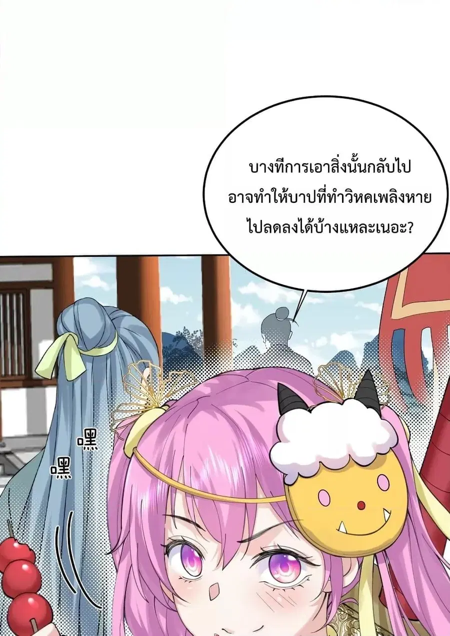 Am I Invincible ตอนที่ 72 หน้า 16
