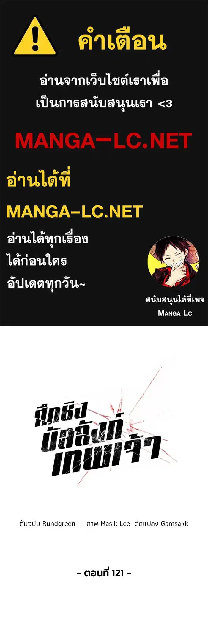 How to Live as a Villain ตอนที่ 121 หน้า 1