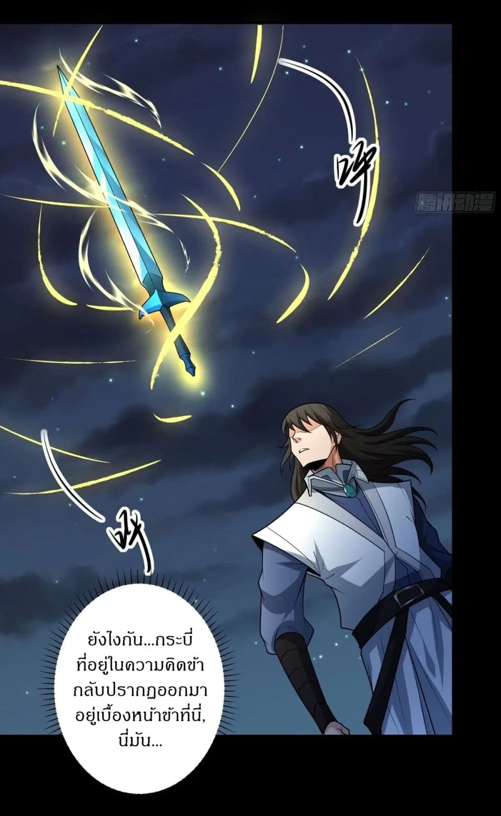 God of Martial Arts ตอนที่ 789 หน้า 28