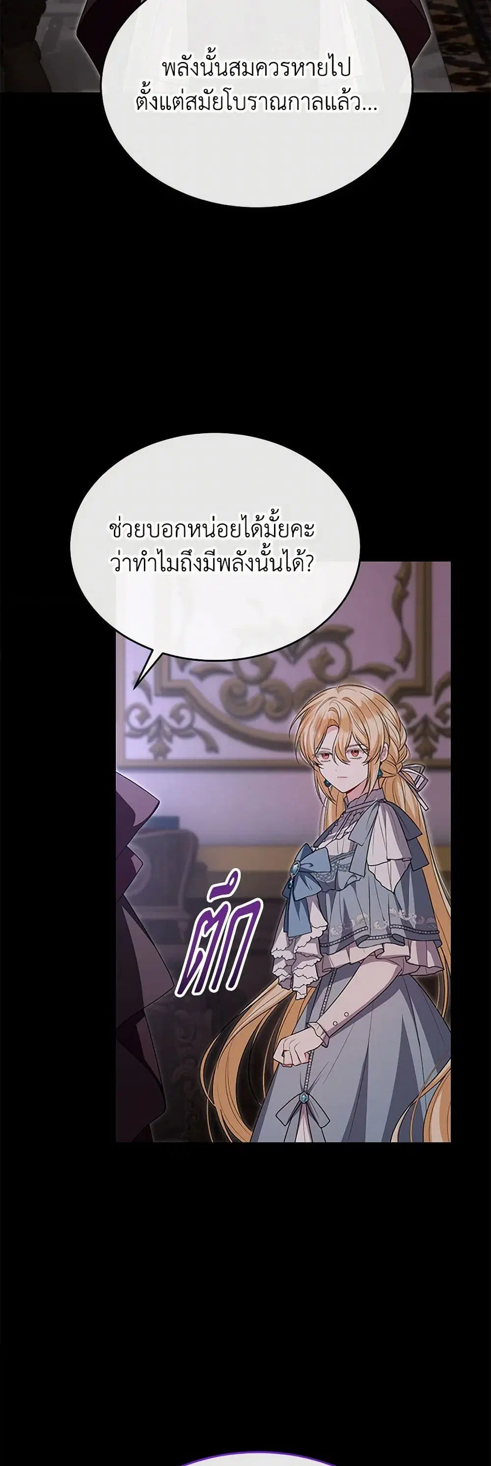 The Real Daughter Is Back ตอนที่ 124 หน้า 39