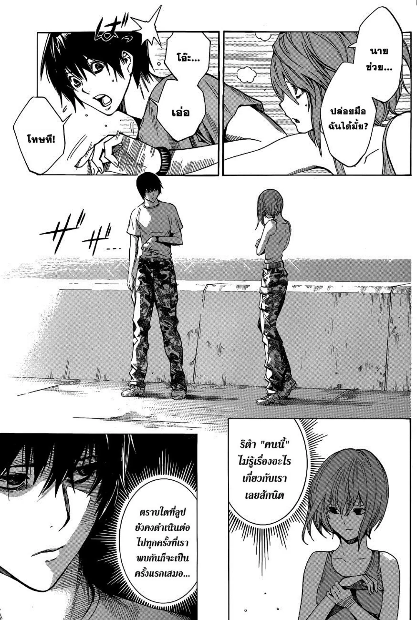 All You Need Is Kill ตอนที่ 13 หน้า 5