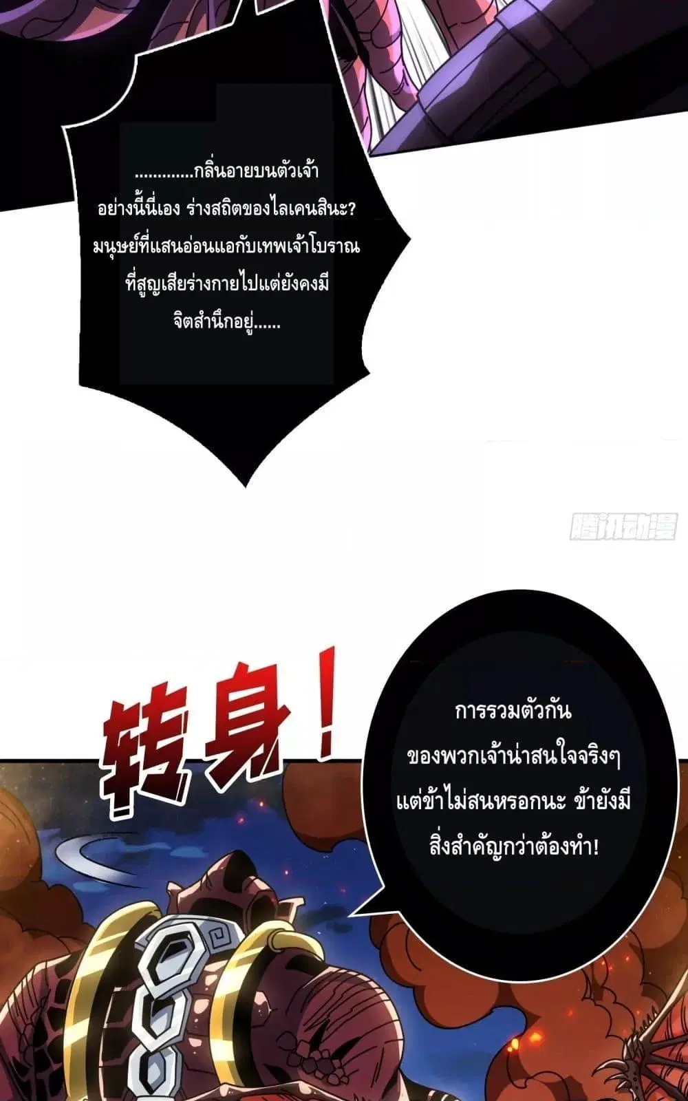 King Account at the Start ตอนที่ 255 หน้า 14
