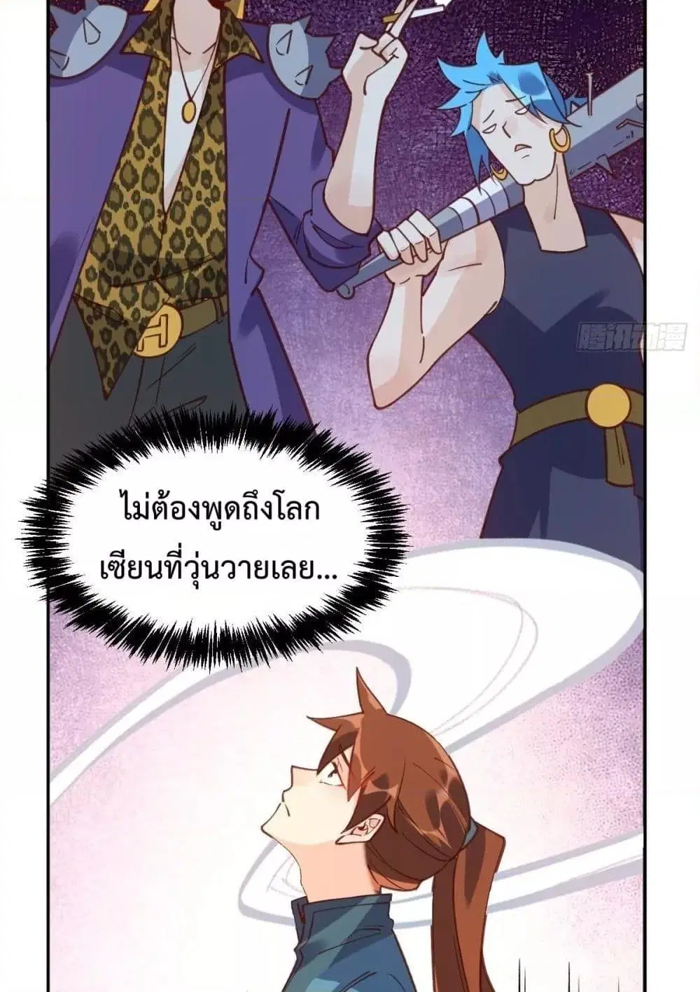 It Turns Out That I Am A Big Cultivator ตอนที่ 79 หน้า 47