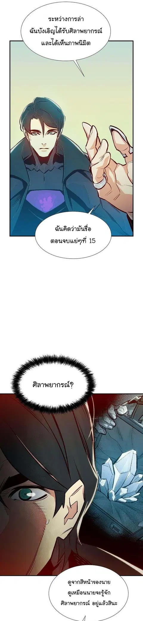 The Lone Necromancer ตอนที่ 92 หน้า 14