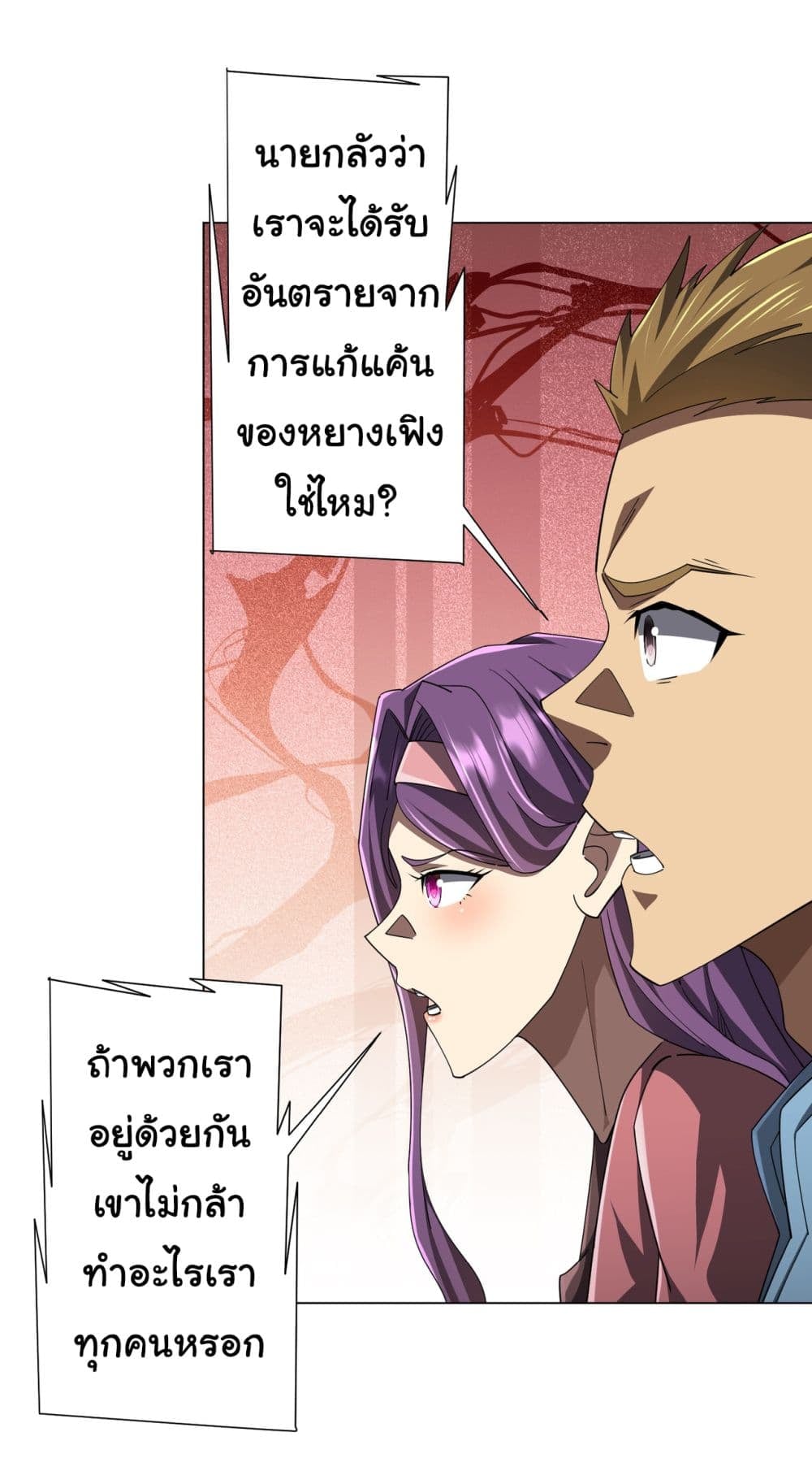 Start with Trillions of Coins ตอนที่ 127 หน้า 17