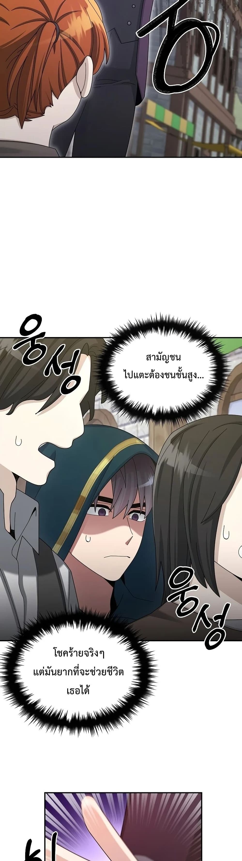 The Newbie Is Too Strong ตอนที่ 29 หน้า 34