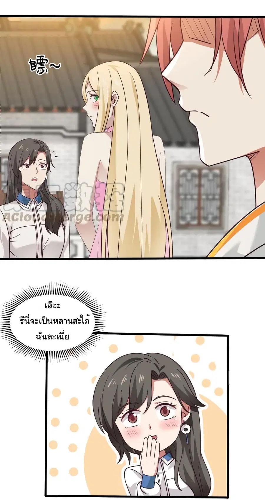 I Have a Dragon in My Body ตอนที่ 303 หน้า 9