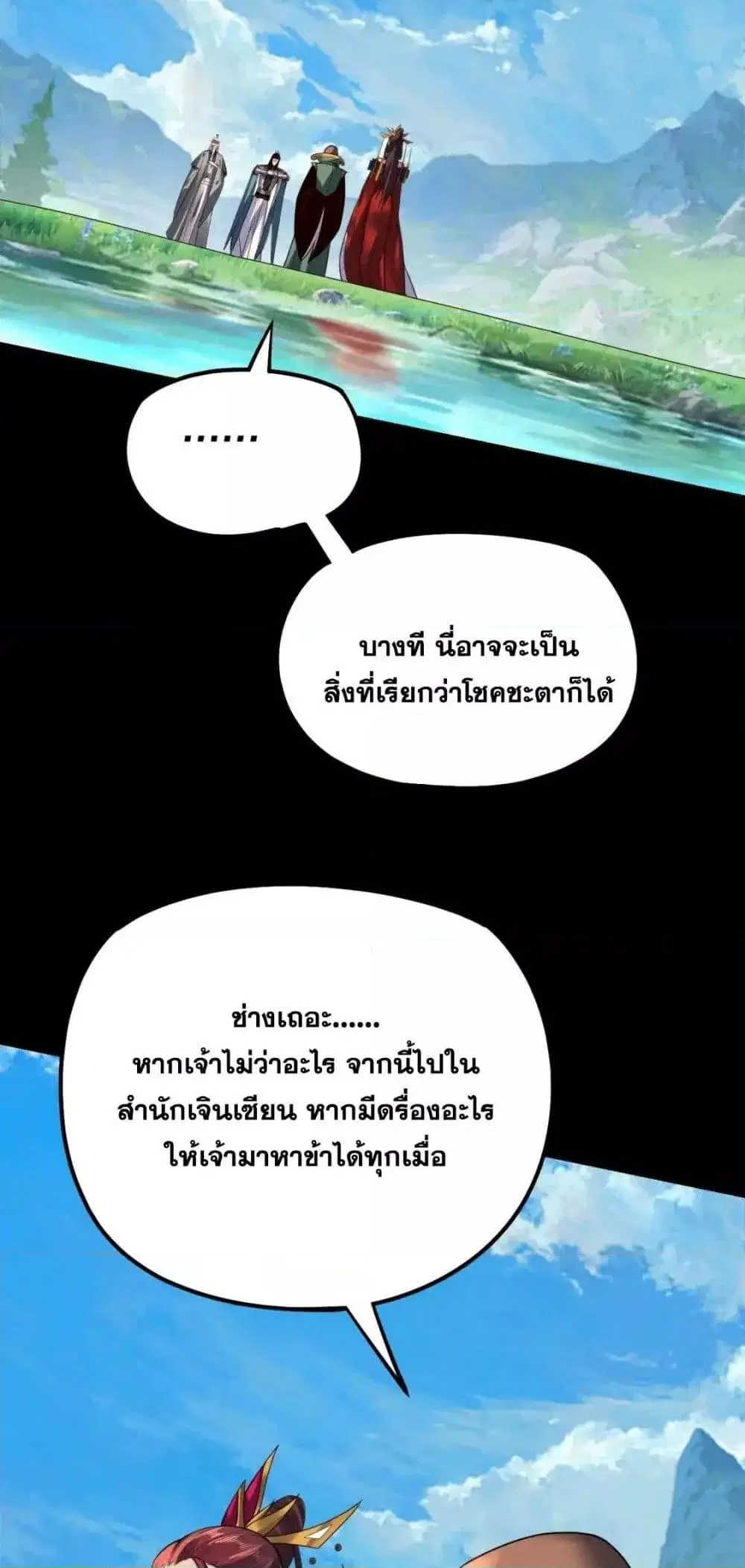 Villain is here ตอนที่ 129 หน้า 47