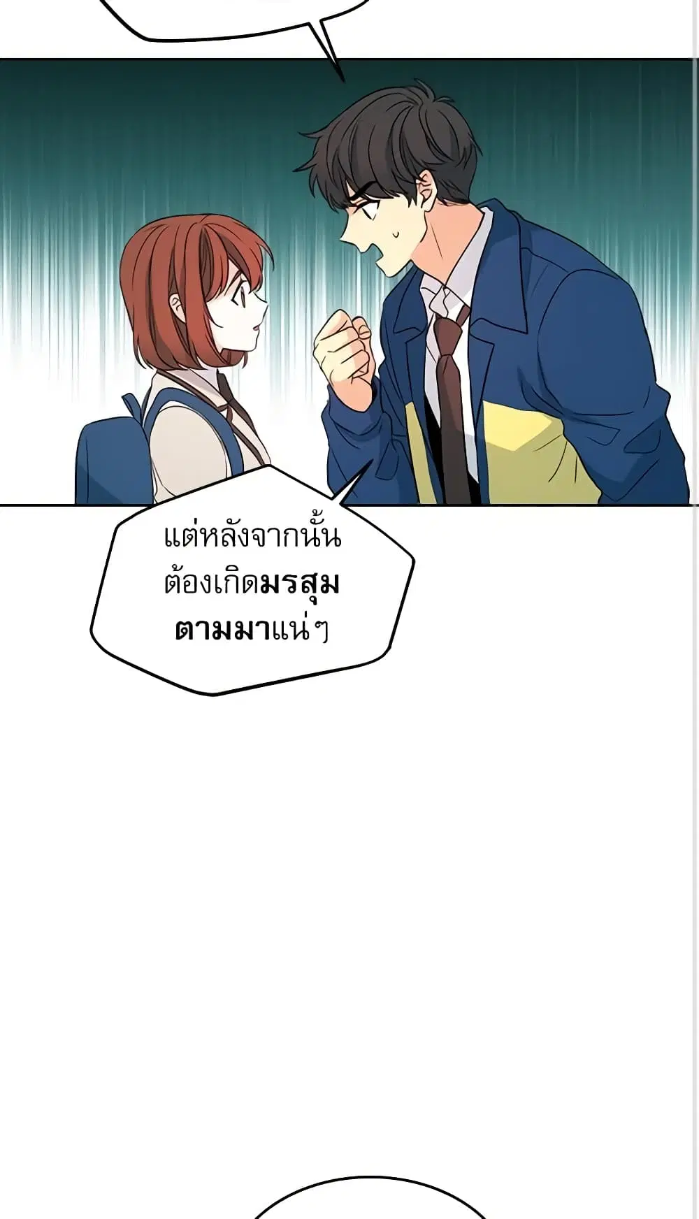 My Life as an Internet Novel ตอนที่ 54 หน้า 12