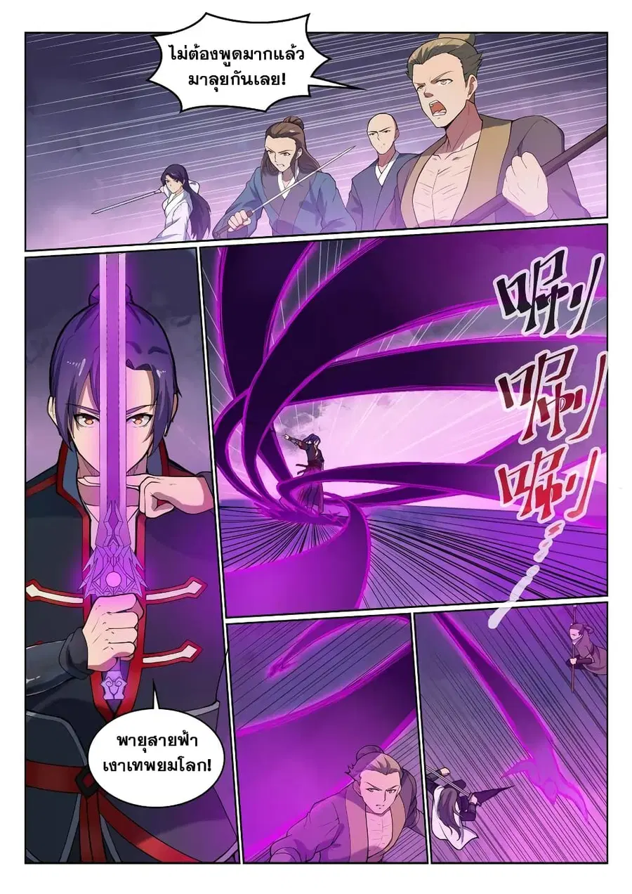 Bailian Chengshen ตอนที่ 524 หน้า 10