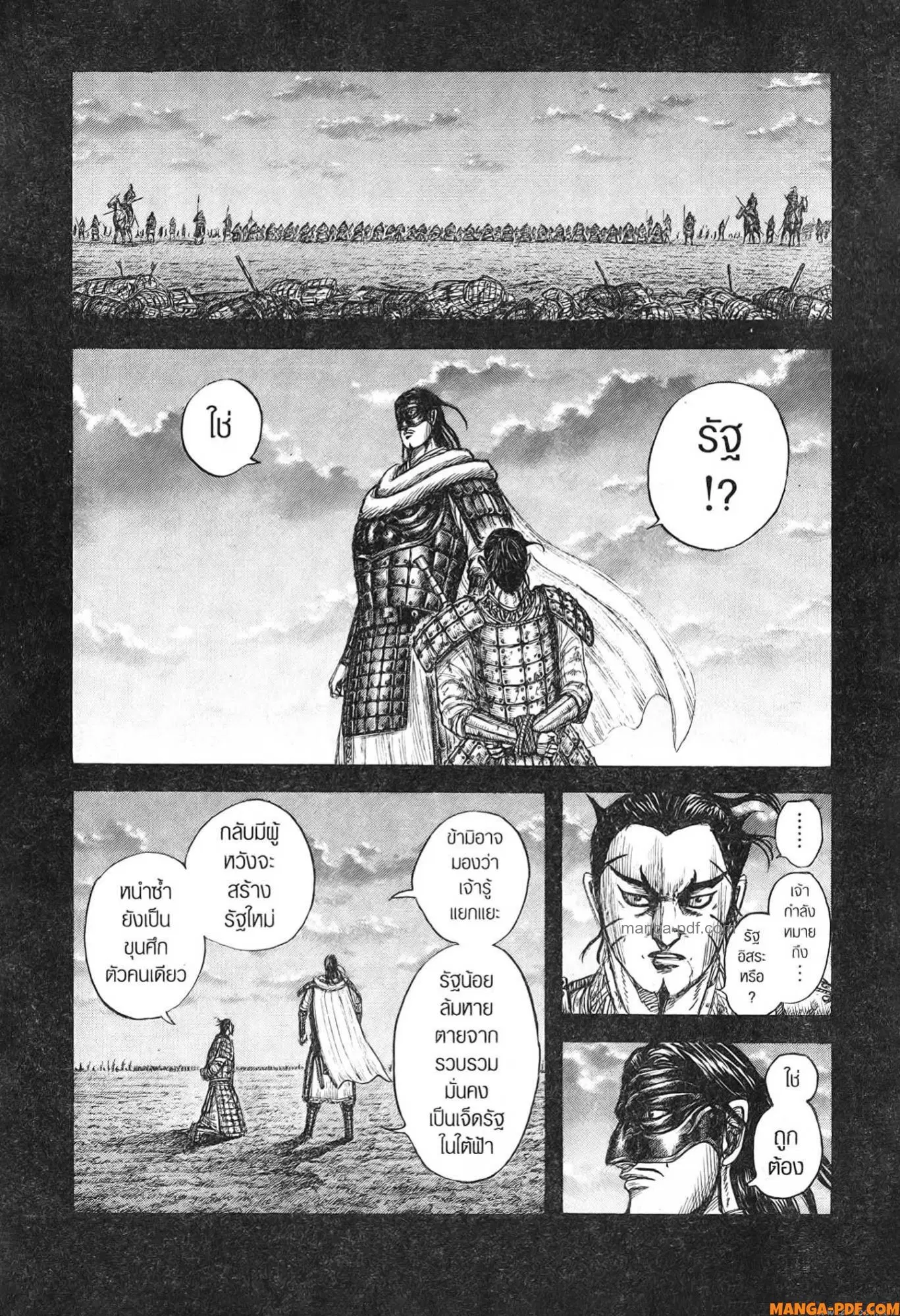 Kingdom ตอนที่ 776 หน้า 10
