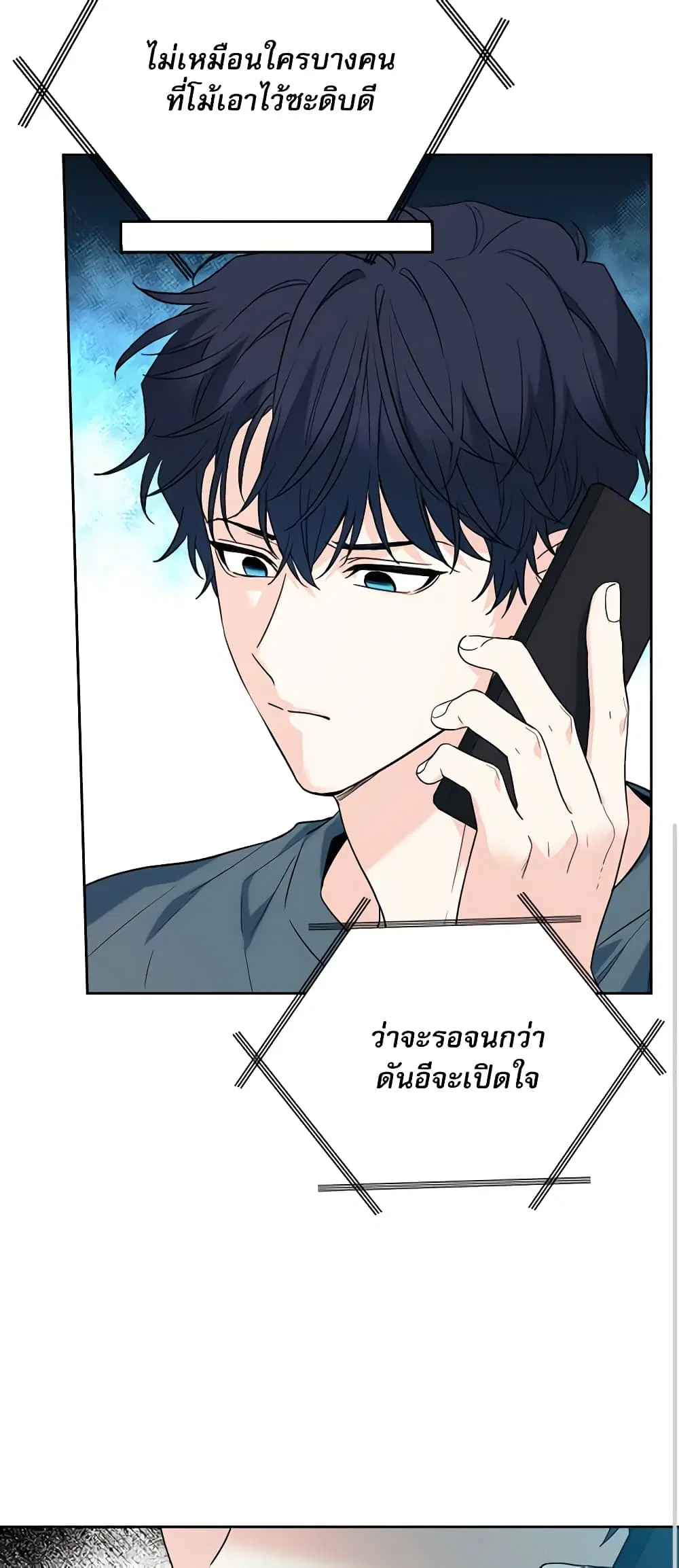 My Life as an Internet Novel ตอนที่ 186 หน้า 8