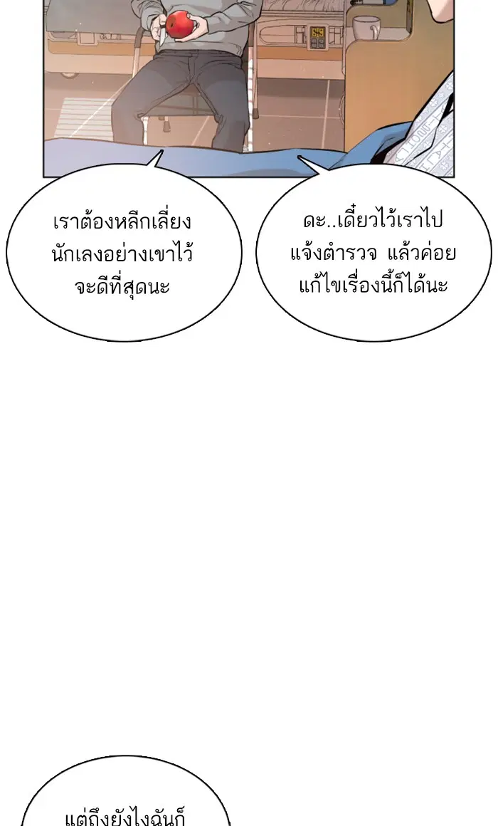 How to Fight ตอนที่ 15 หน้า 40