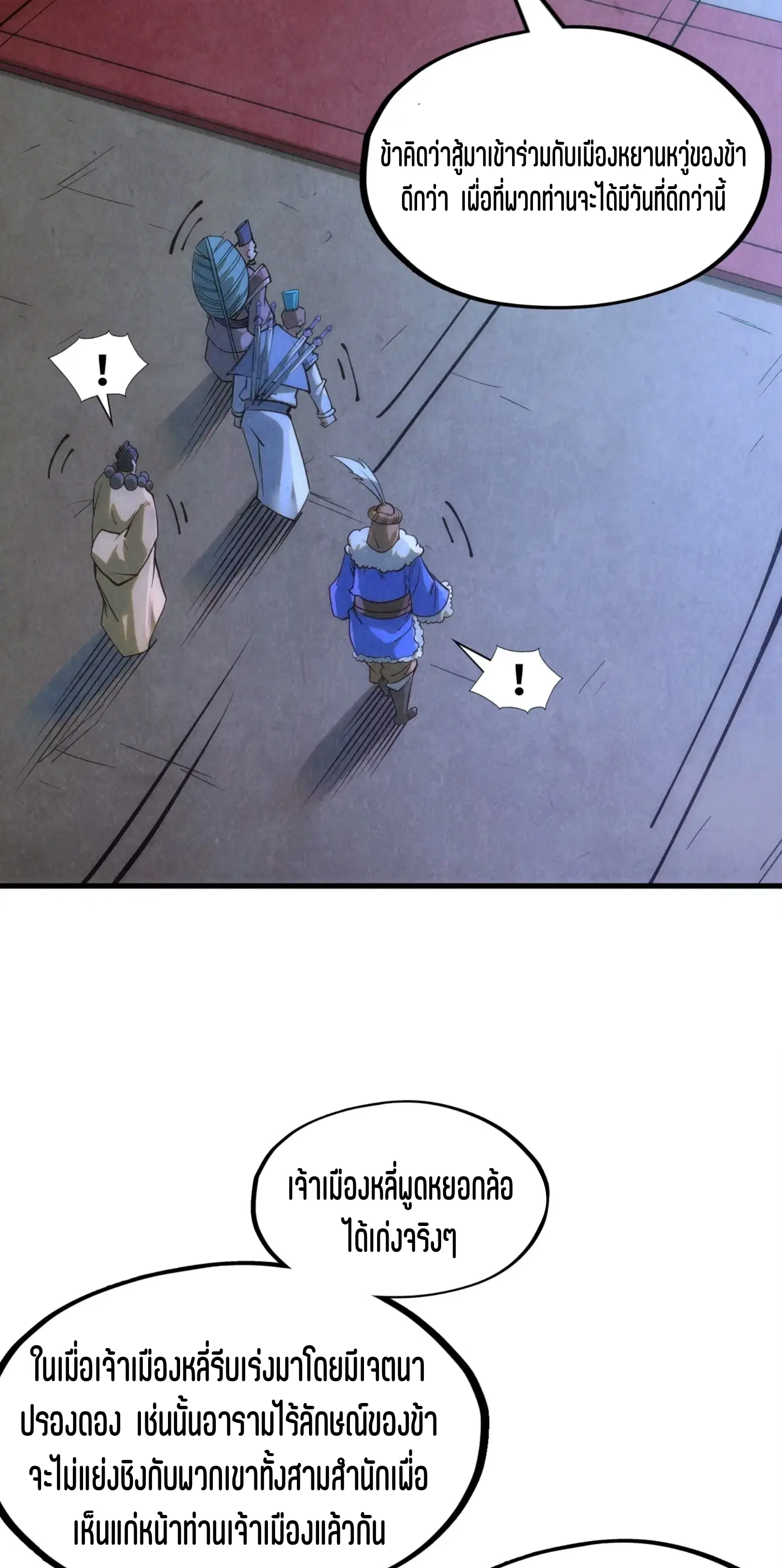 The Eternal Supreme ตอนที่ 205 หน้า 31