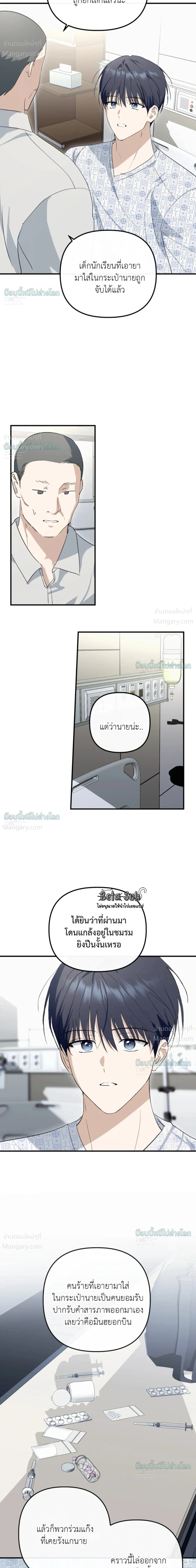 X-TEN – พิกัดรักสิบแต้ม ตอนที่ 10 หน้า 4