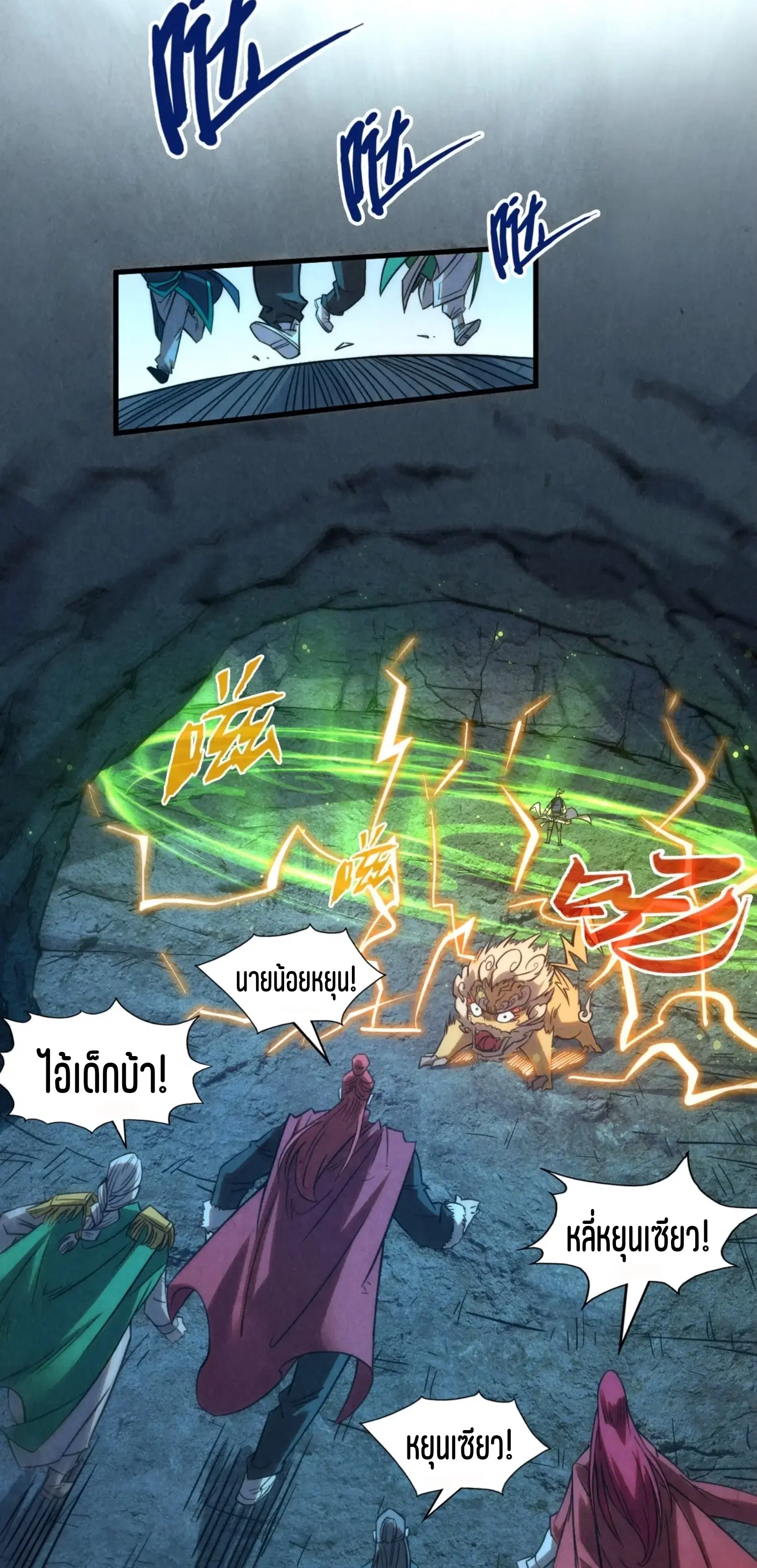 The Eternal Supreme ตอนที่ 201 หน้า 4