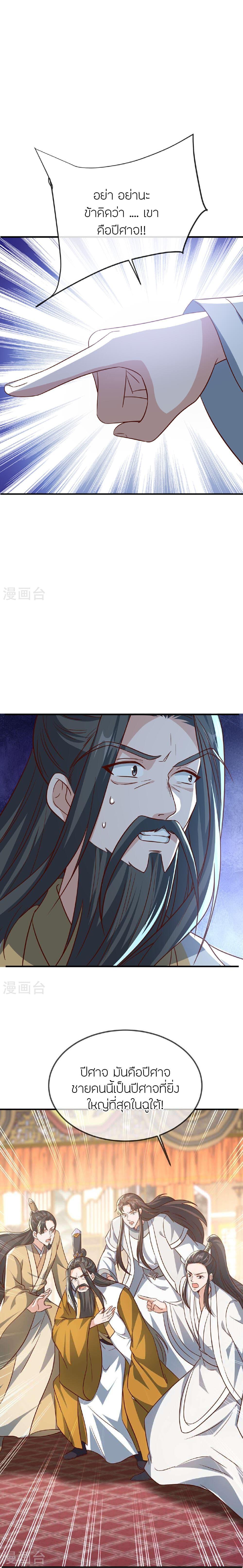 Banished Disciple’s Counterattack ราชาอมตะผู้ถูกขับไล่ ตอนที่ 487 หน้า 12