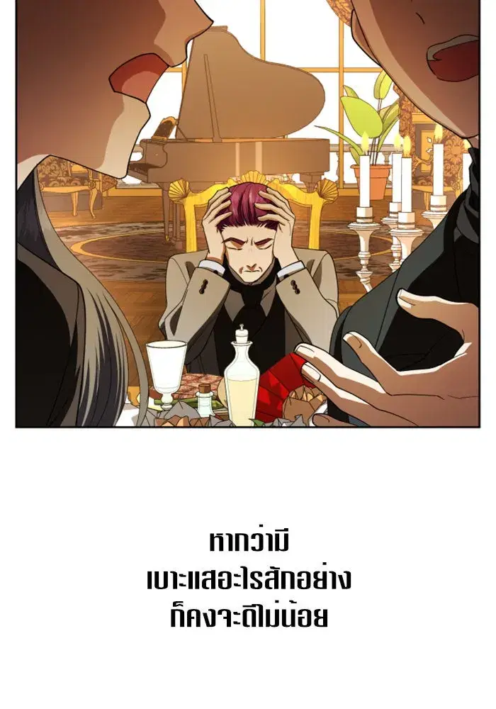 Your Throne ตอนที่ 47 หน้า 79