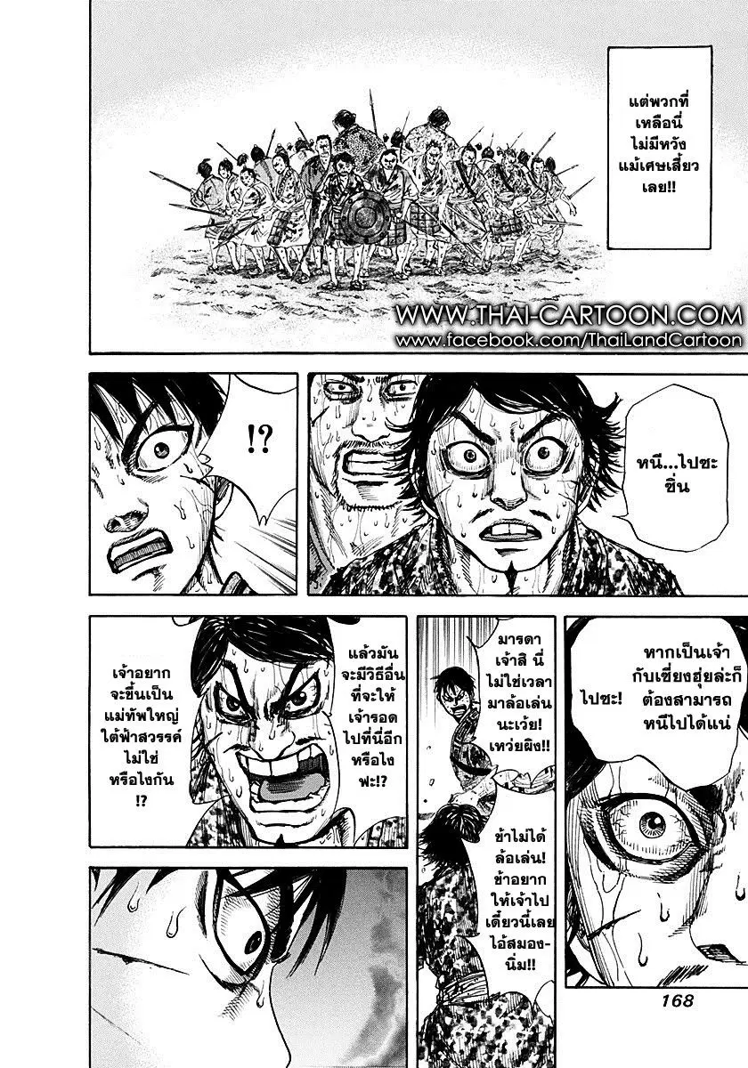 Kingdom ตอนที่ 127 หน้า 15