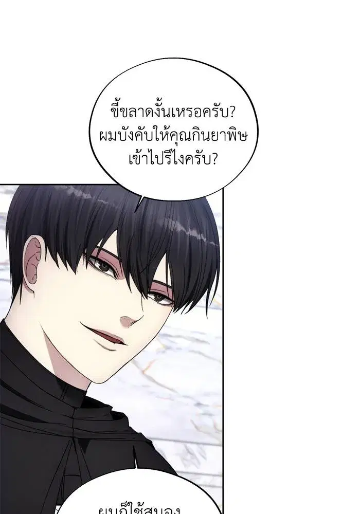 How to Live as a Villain ตอนที่ 112 หน้า 79
