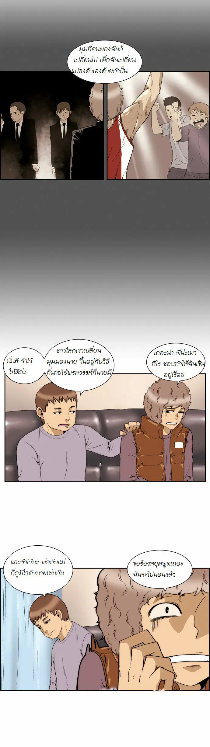Green Boy ตอนที่ 79 หน้า 8