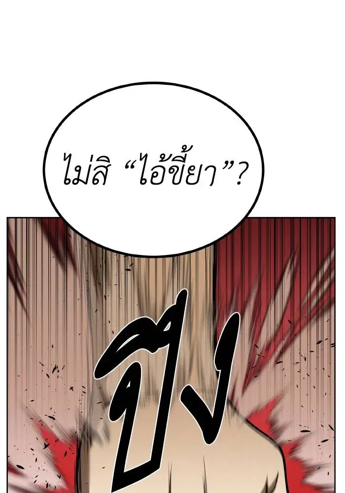 King of the Octagon ตอนที่ 88 หน้า 82