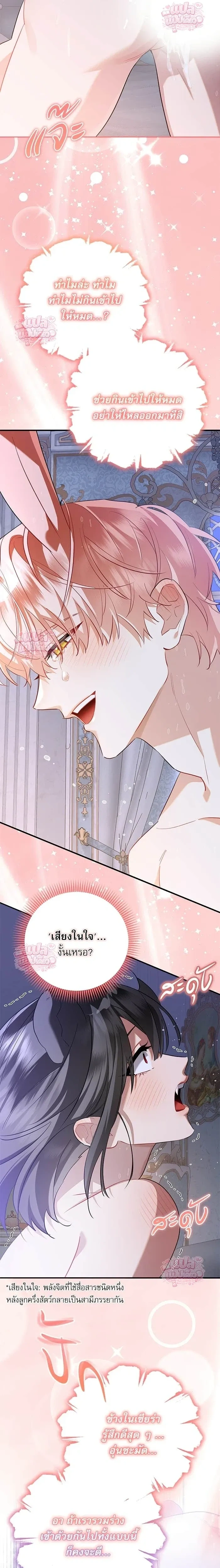 Mon mari lapin insatiable – สามีกระต่ายไม่ตรงปก ตอนที่ 1 หน้า 8