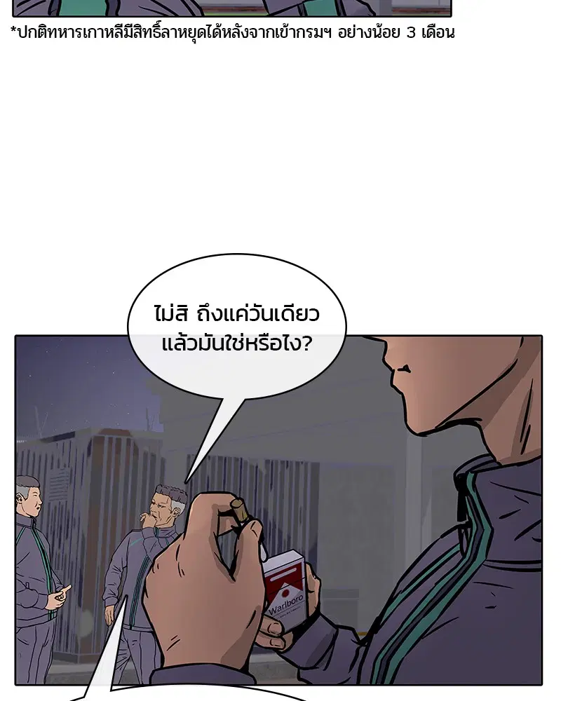 Kitchen Soldier ตอนที่ 12 หน้า 20