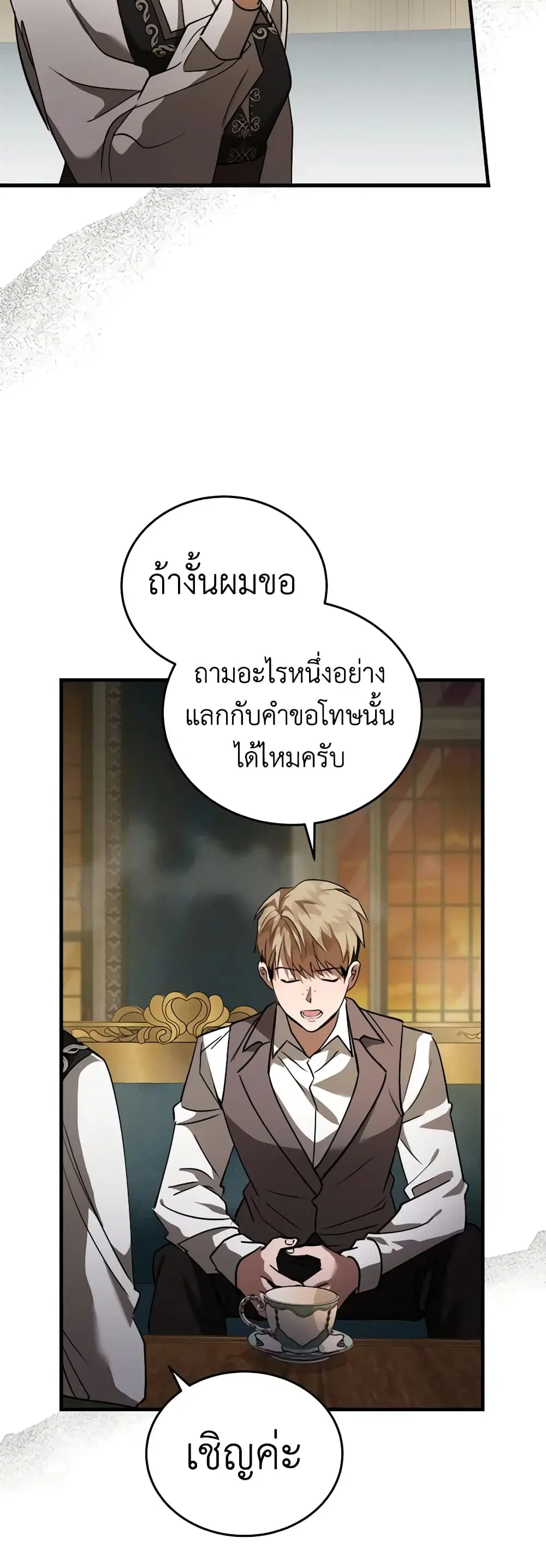The Villainess Lives Again ตอนที่ 169 หน้า 4