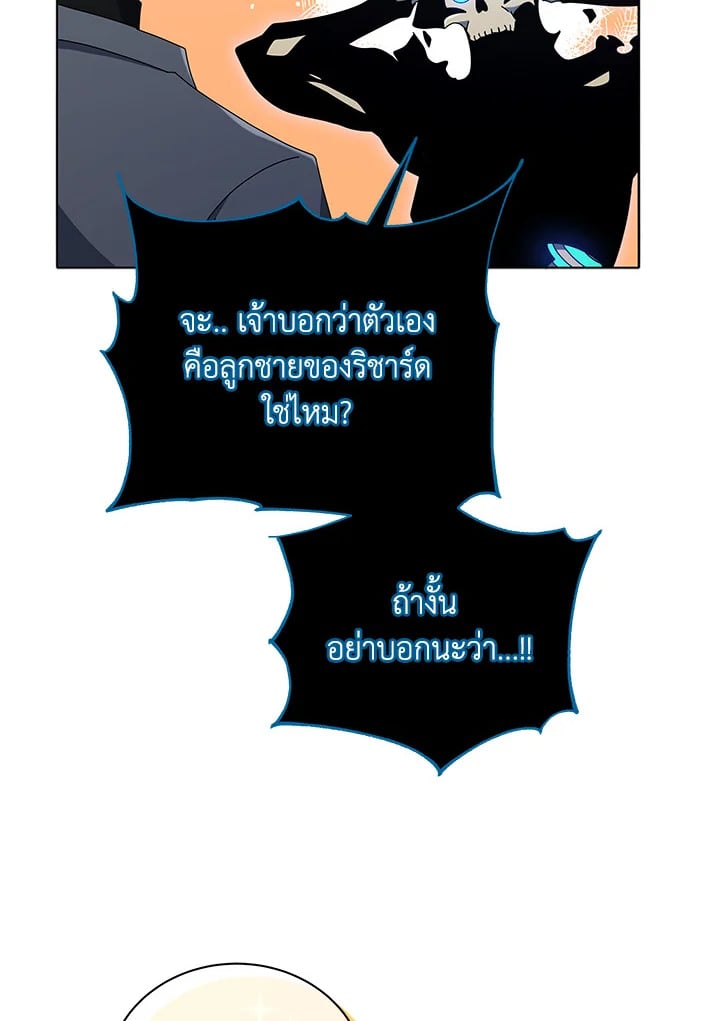 Necromancer Academy’s Genius Summoner ตอนที่ 23 หน้า 125