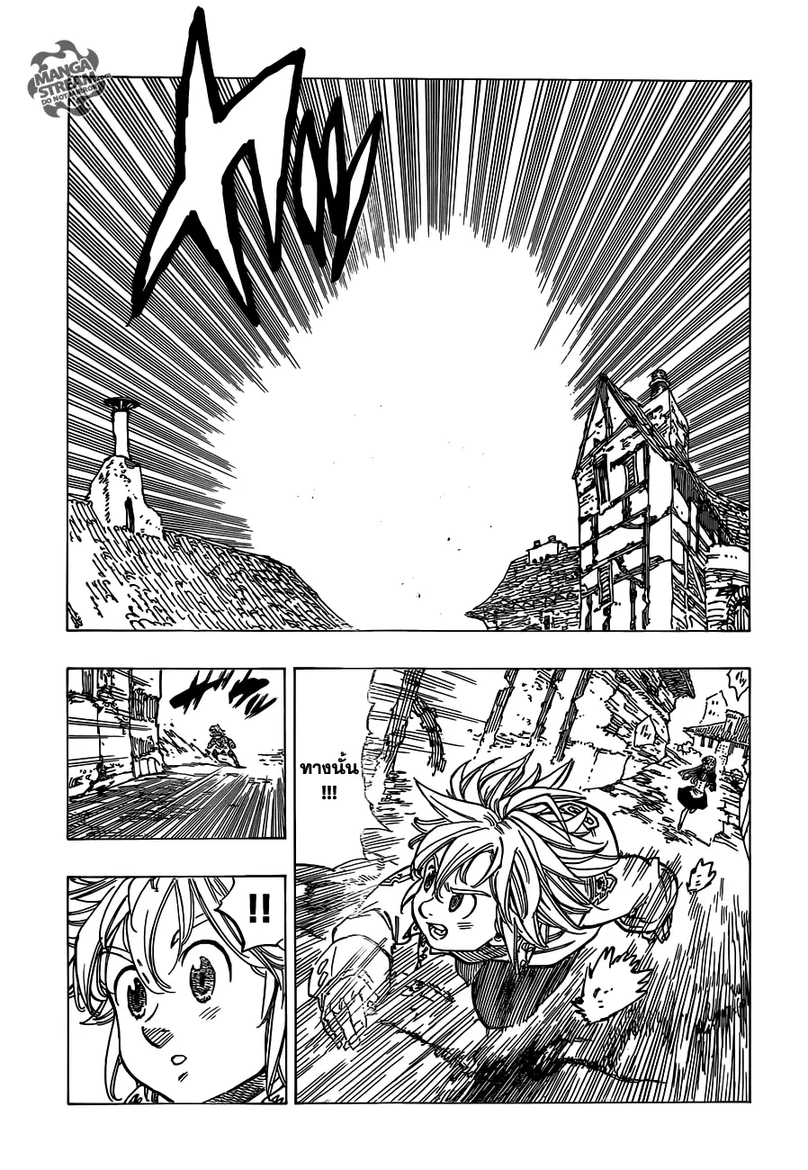Nanatsu no Taizai ตอนที่ 113 หน้า 11