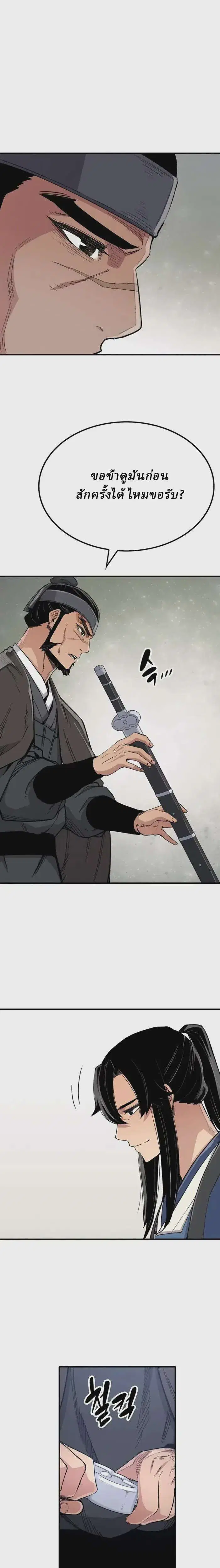 Reborn As The Heavenly Demon ตอนที่ 63 หน้า 10
