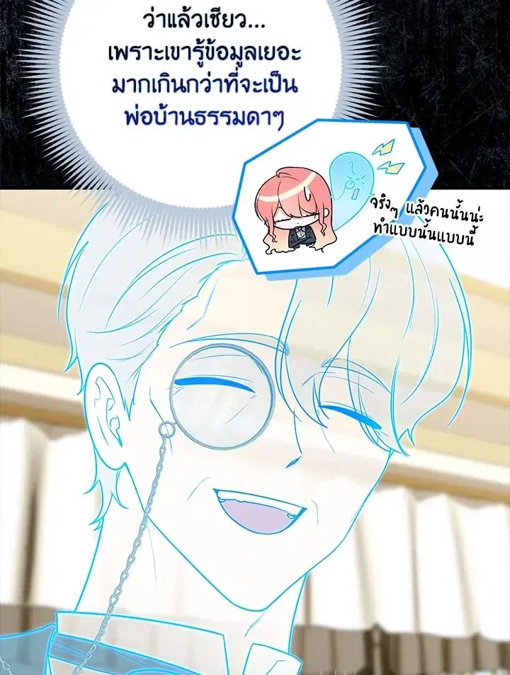 A Princess Who Reads Fortune ตอนที่ 40 หน้า 89