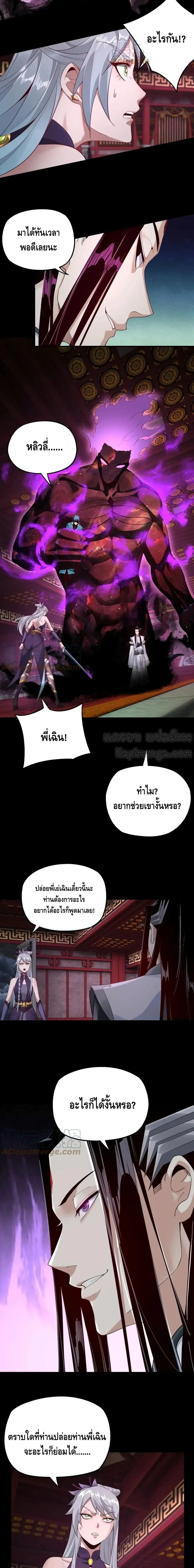 Villain is here ตอนที่ 23 หน้า 7
